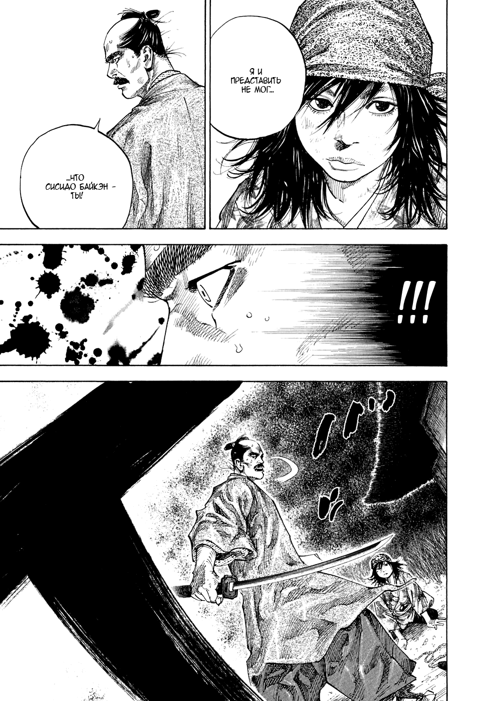 Манга Бродяга - Глава 112 Страница 9