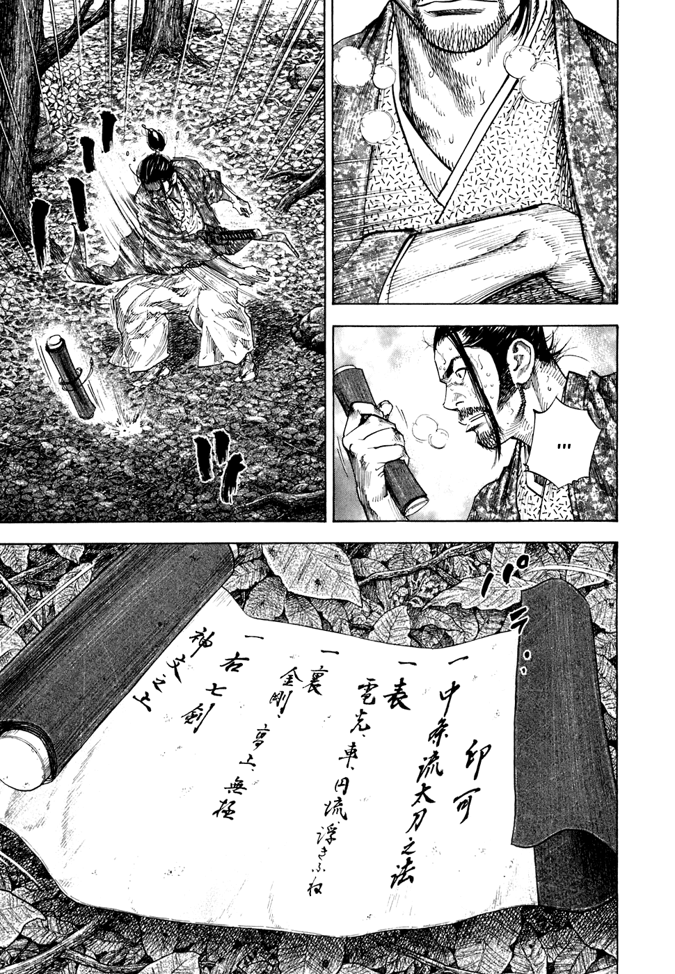 Манга Бродяга - Глава 112 Страница 1