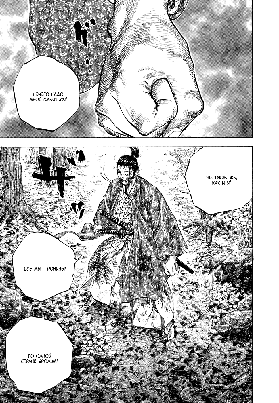 Манга Бродяга - Глава 111 Страница 19