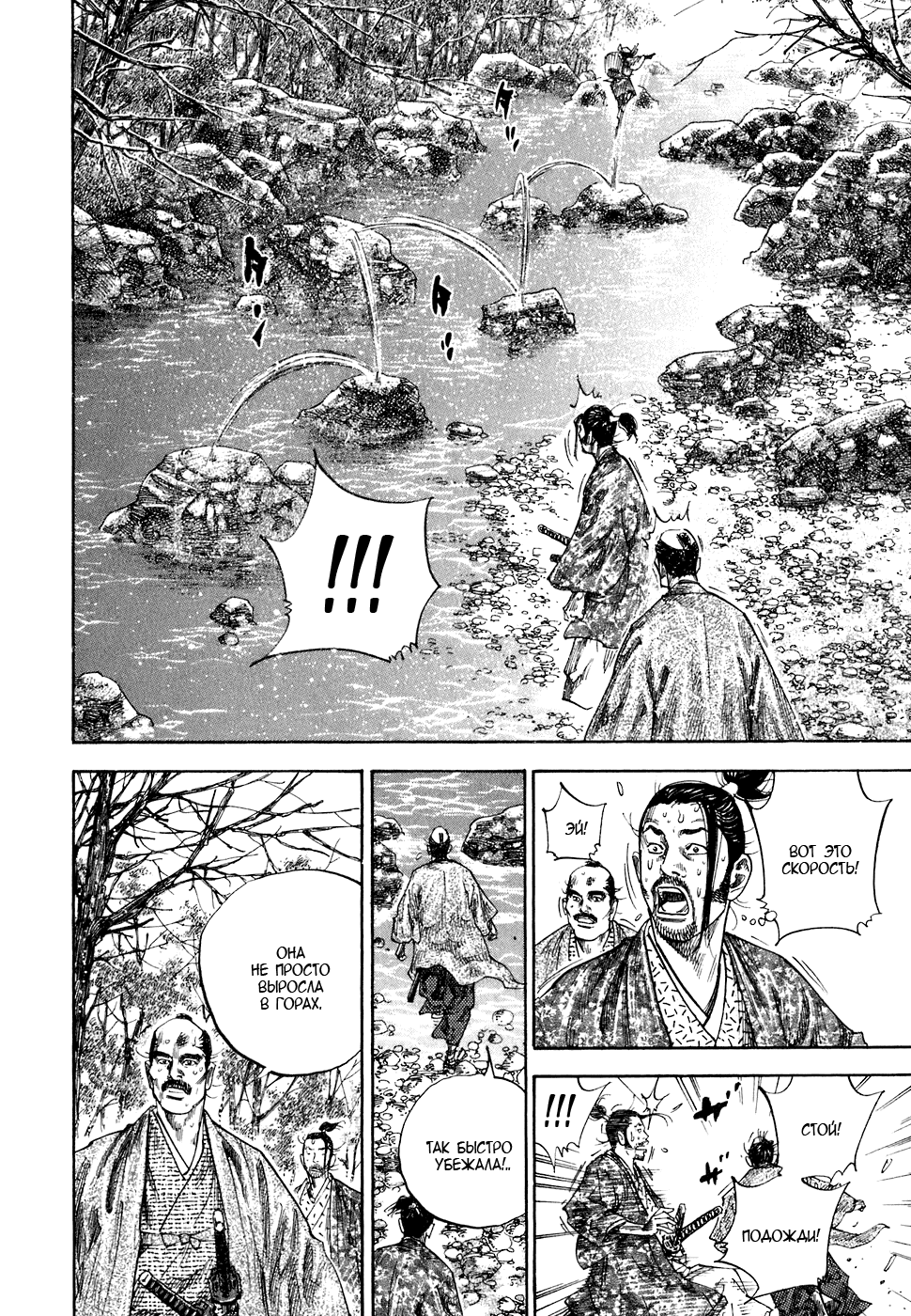 Манга Бродяга - Глава 111 Страница 6