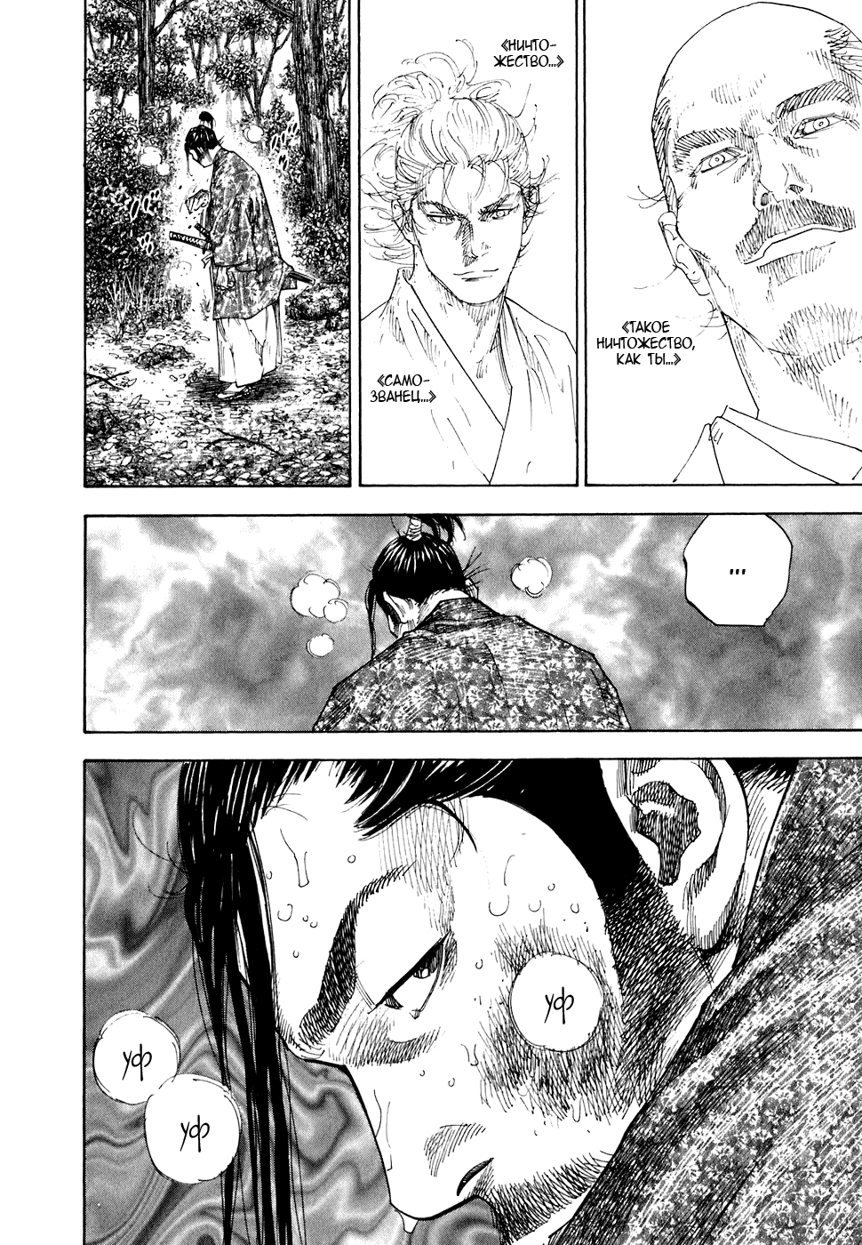 Манга Бродяга - Глава 111 Страница 18