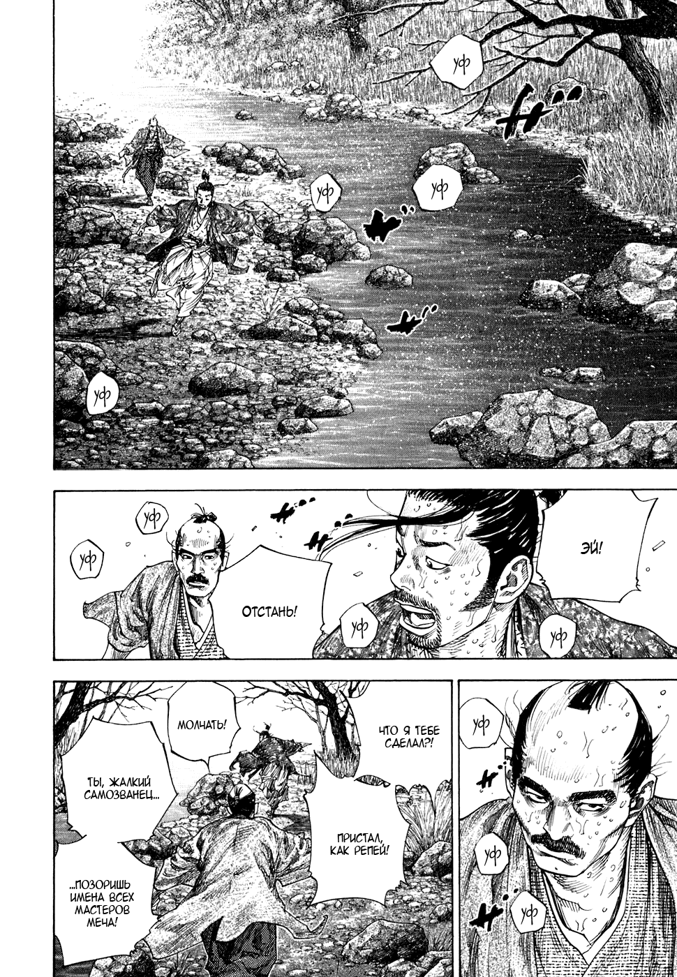 Манга Бродяга - Глава 111 Страница 2