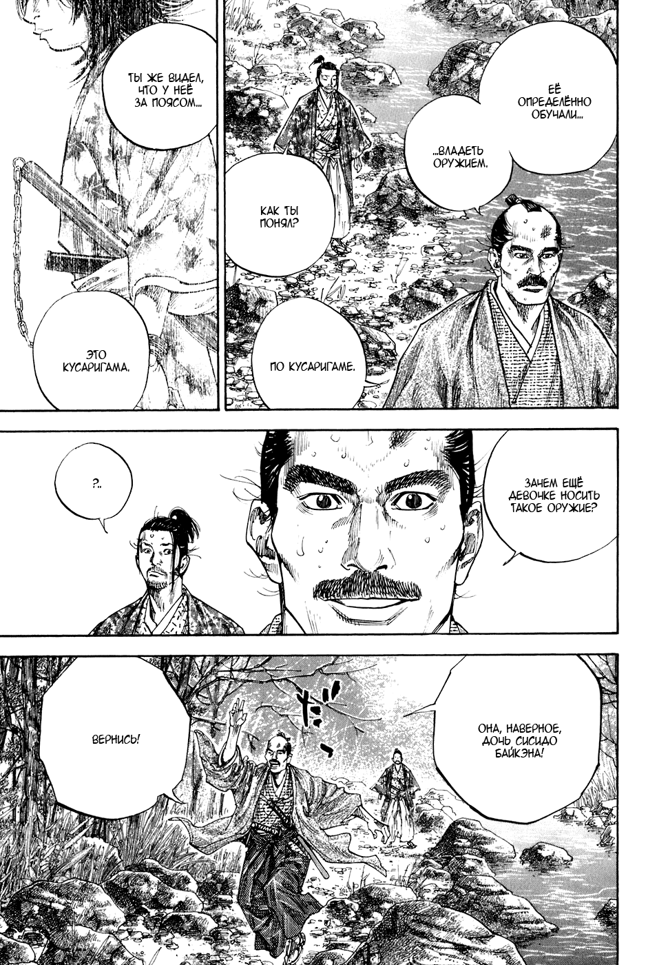 Манга Бродяга - Глава 111 Страница 7