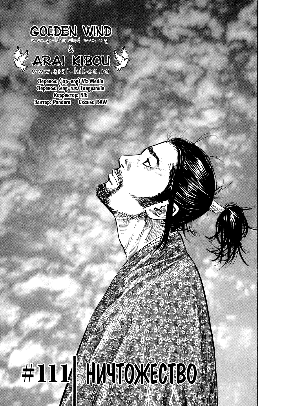 Манга Бродяга - Глава 111 Страница 1