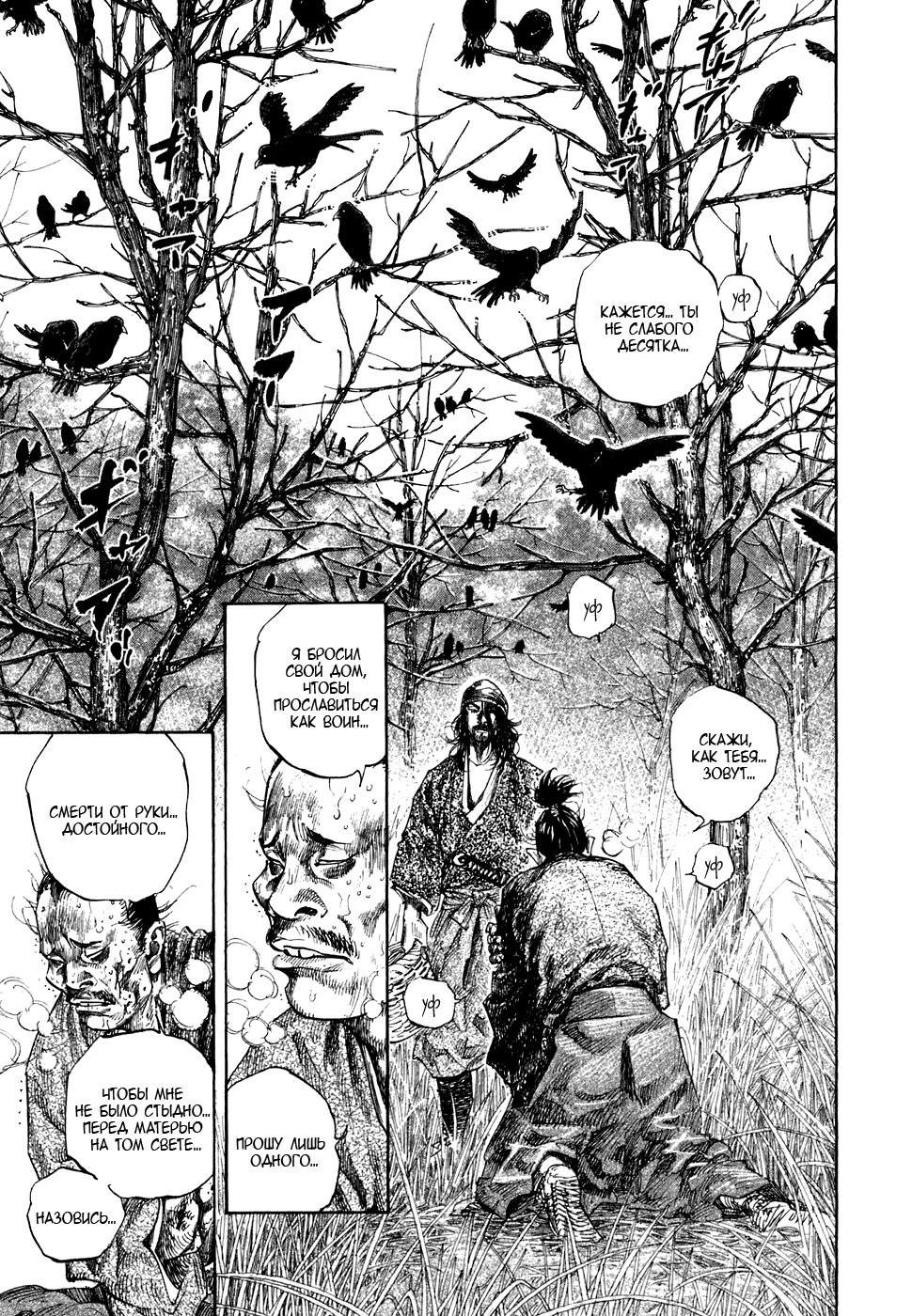 Манга Бродяга - Глава 111 Страница 11