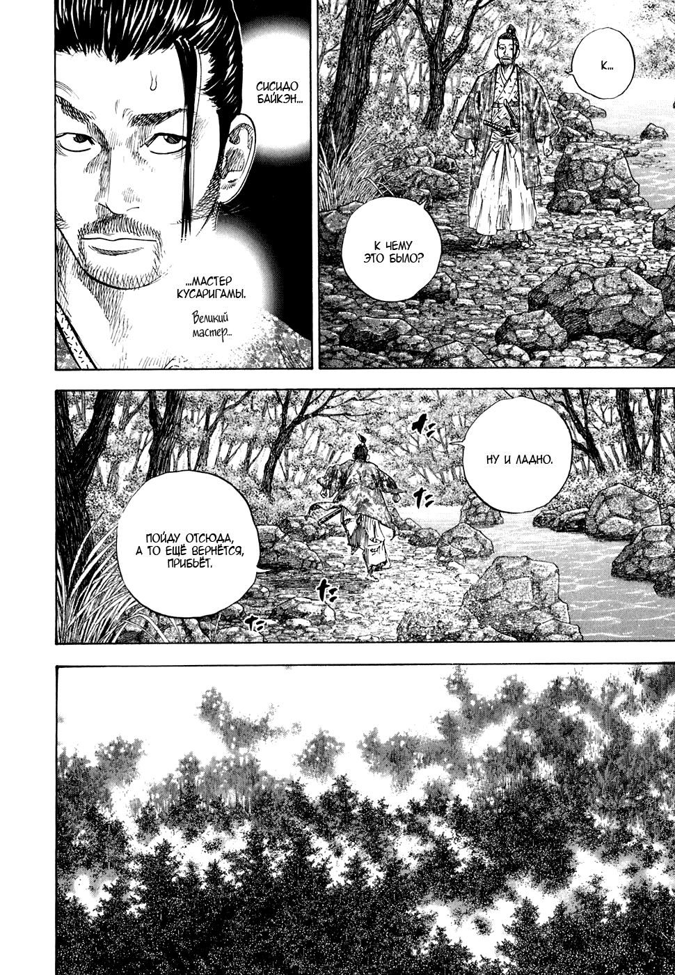 Манга Бродяга - Глава 111 Страница 8
