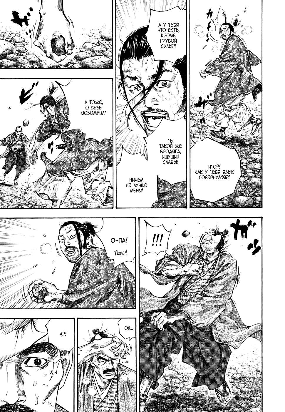 Манга Бродяга - Глава 111 Страница 3