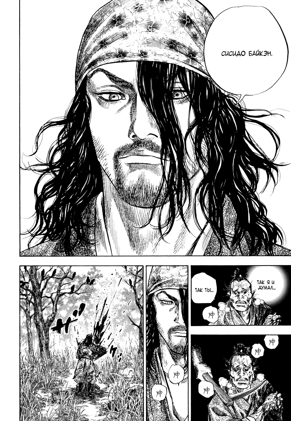 Манга Бродяга - Глава 111 Страница 12