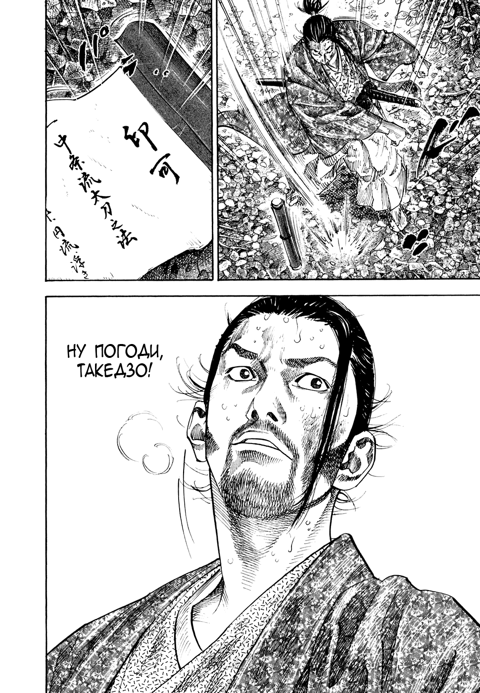 Манга Бродяга - Глава 111 Страница 20