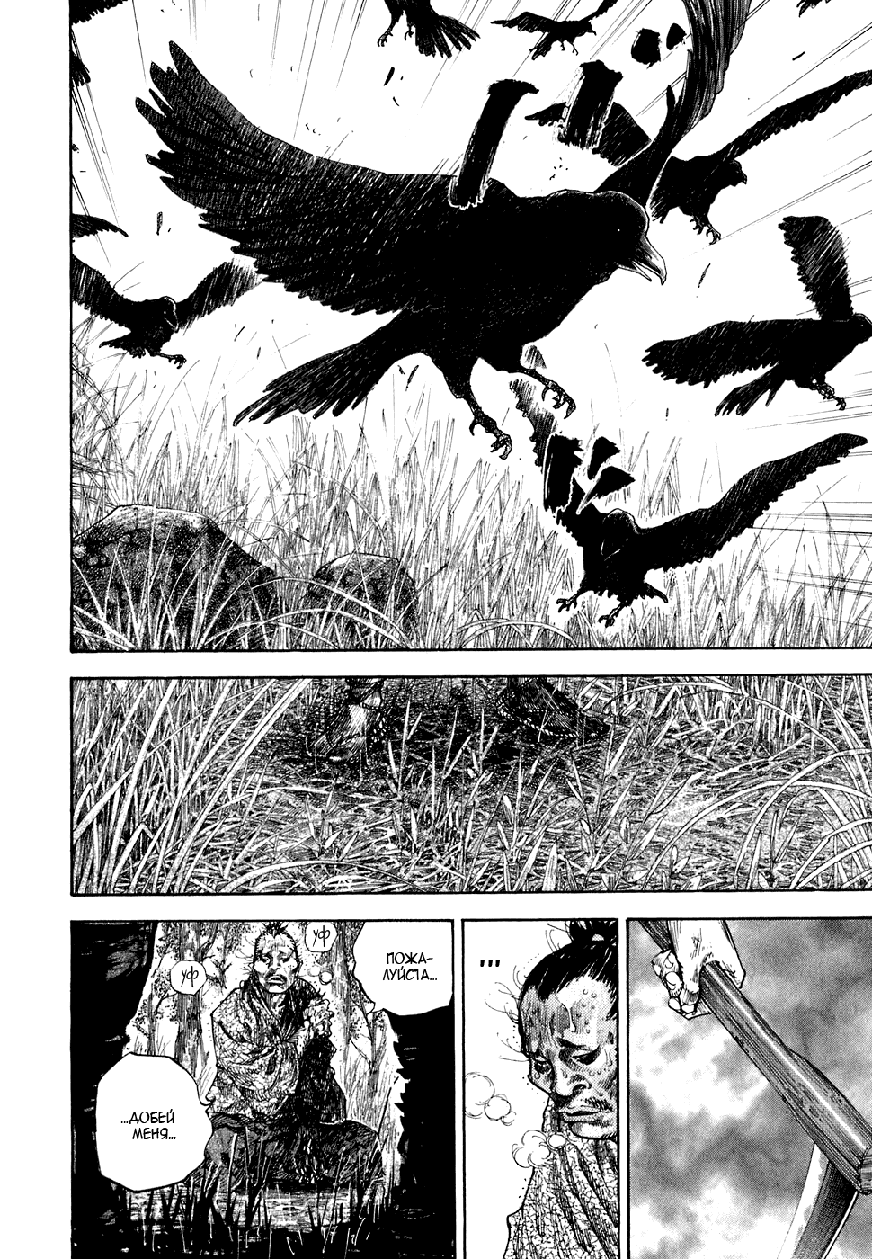 Манга Бродяга - Глава 111 Страница 10