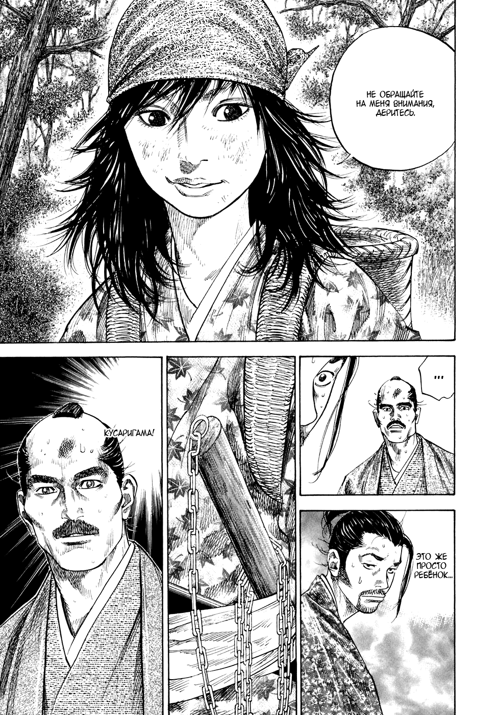 Манга Бродяга - Глава 111 Страница 5