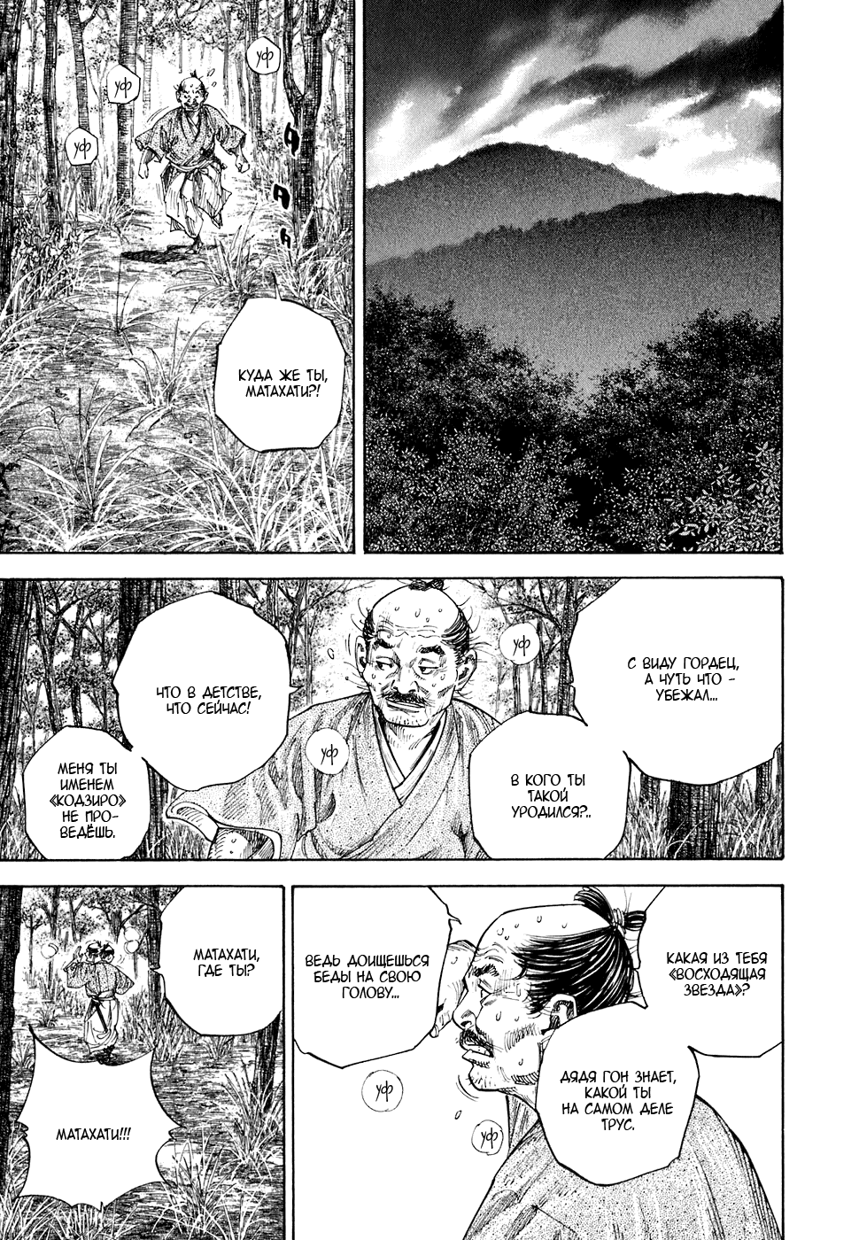 Манга Бродяга - Глава 110 Страница 1