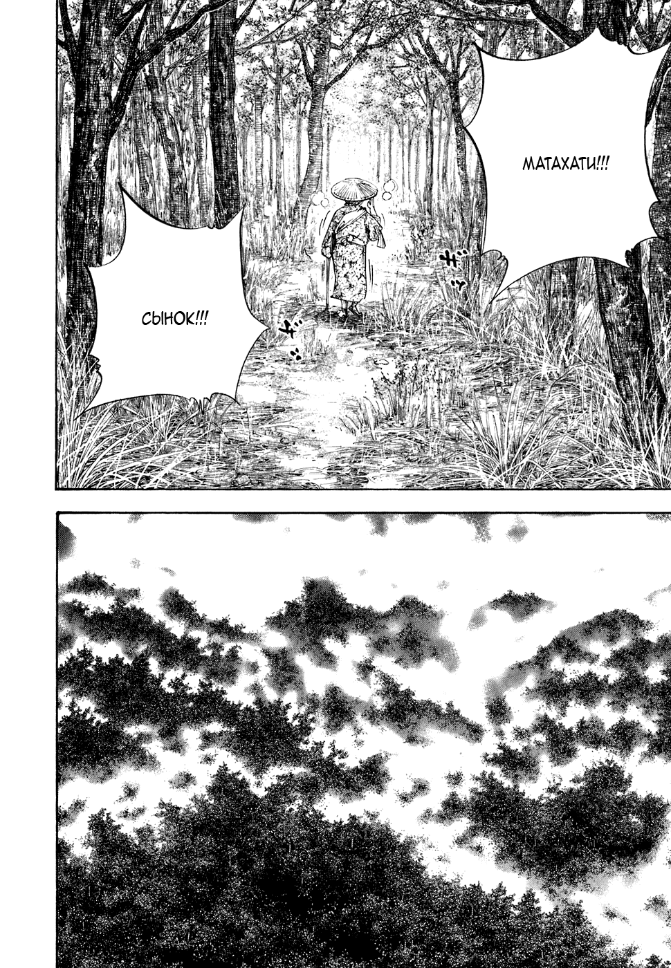 Манга Бродяга - Глава 110 Страница 19