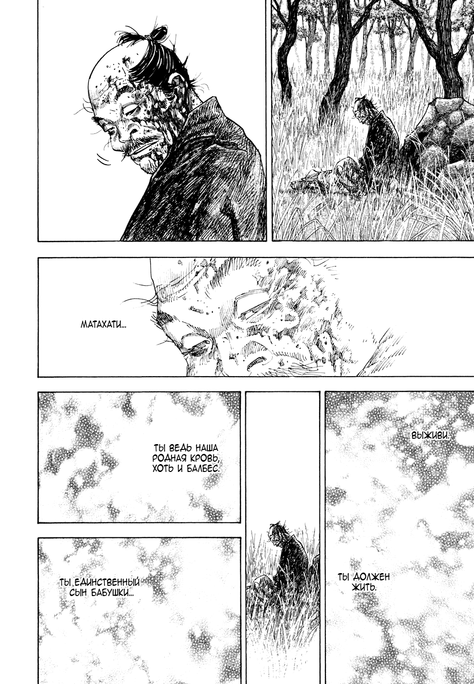 Манга Бродяга - Глава 110 Страница 15