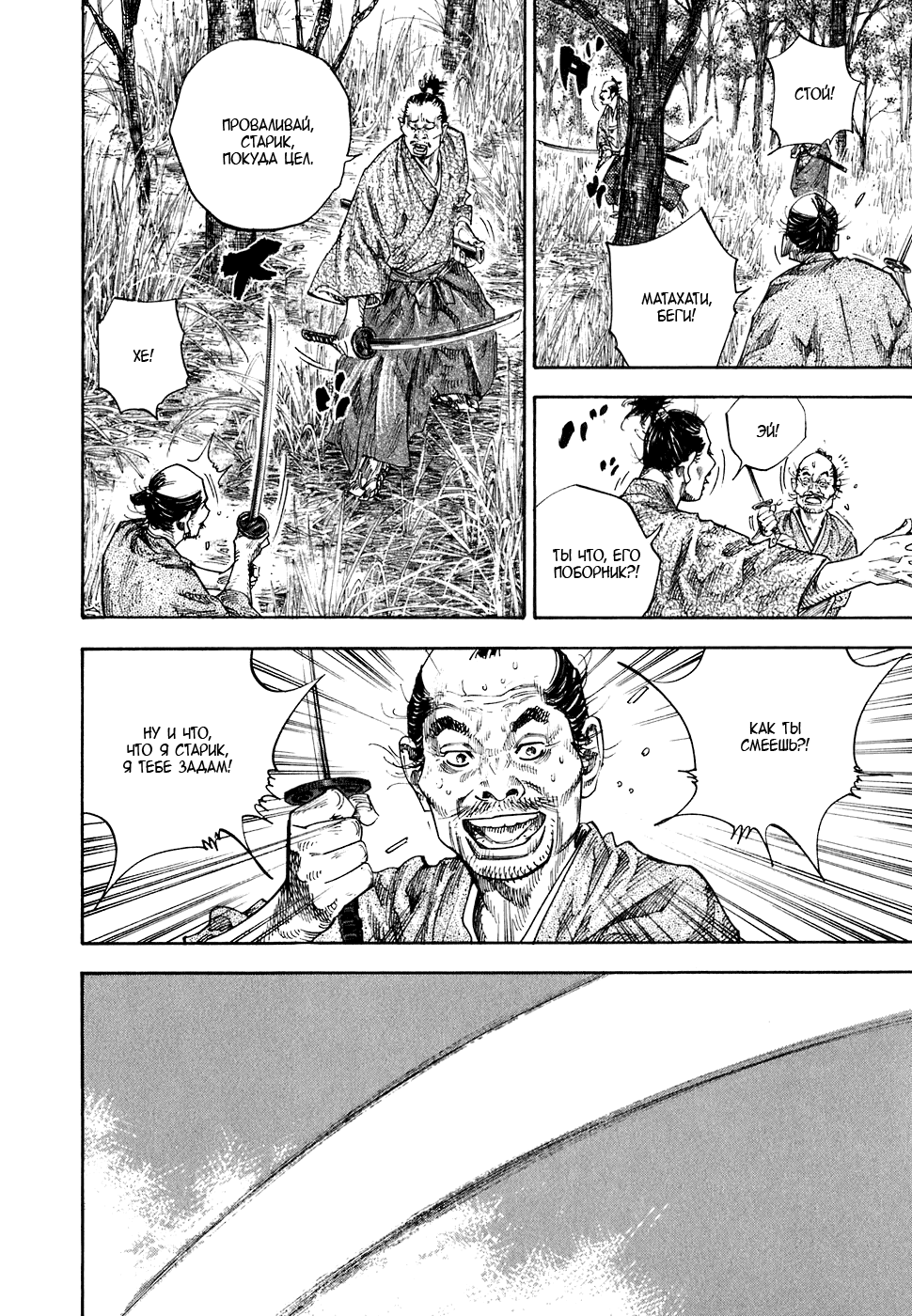 Манга Бродяга - Глава 110 Страница 11