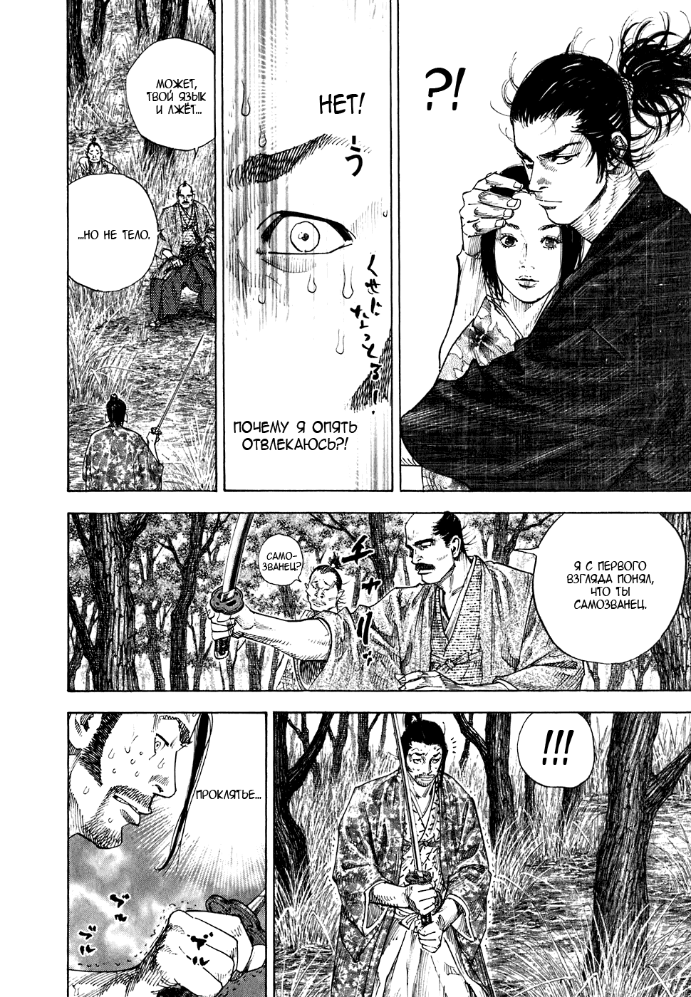 Манга Бродяга - Глава 110 Страница 7