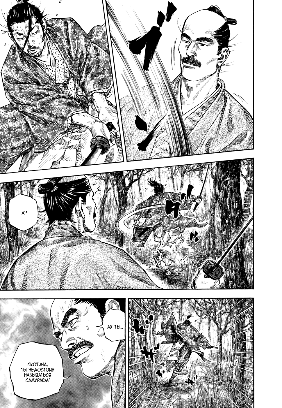 Манга Бродяга - Глава 110 Страница 10