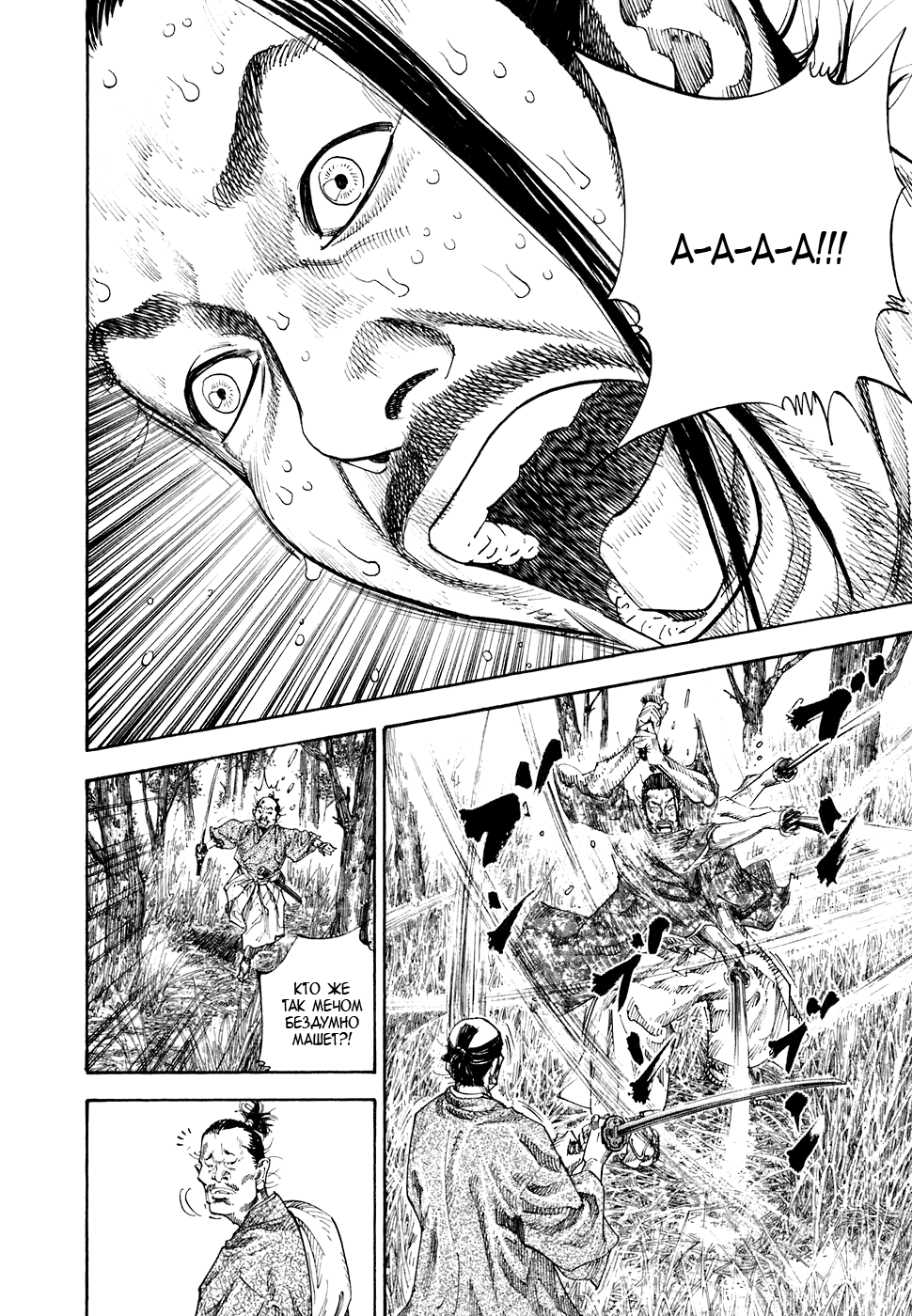 Манга Бродяга - Глава 110 Страница 9