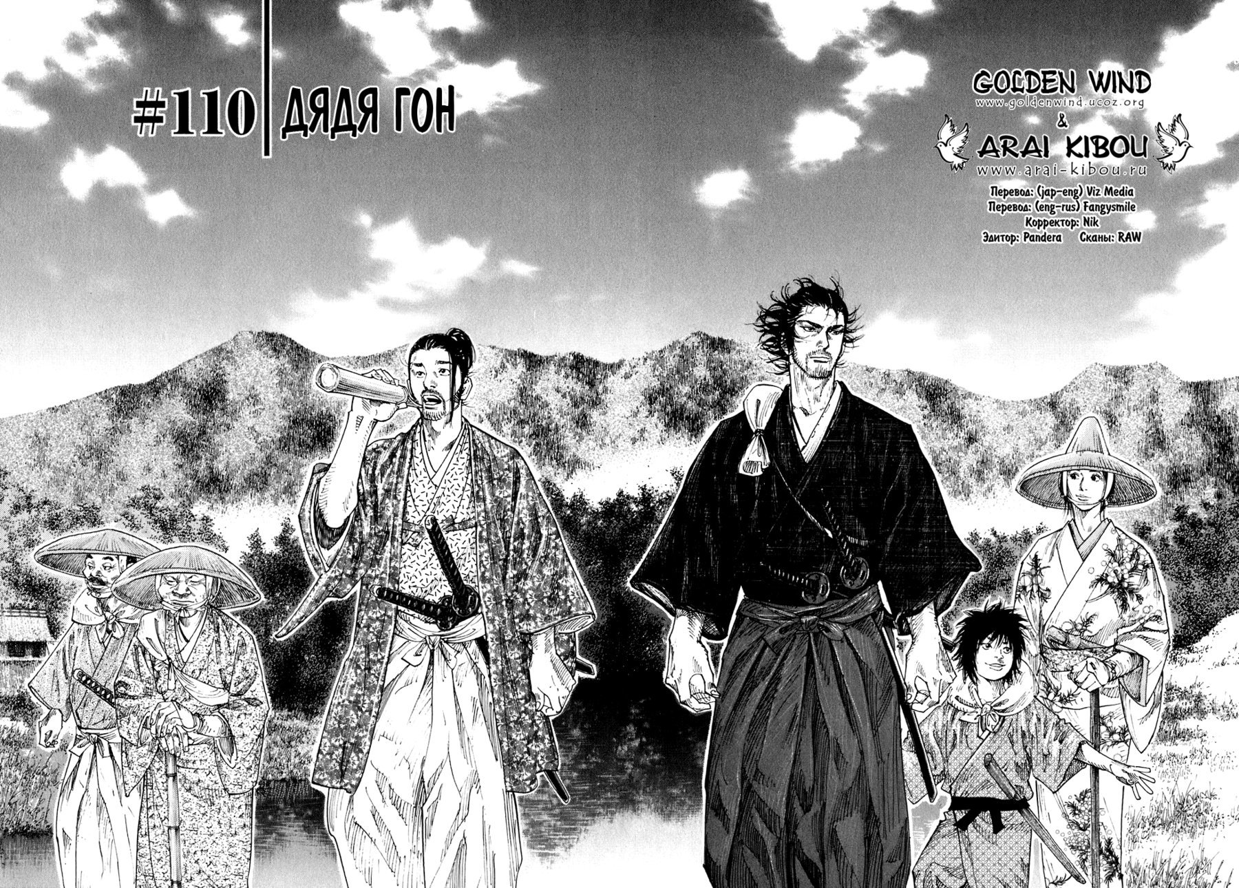 Манга Бродяга - Глава 110 Страница 2