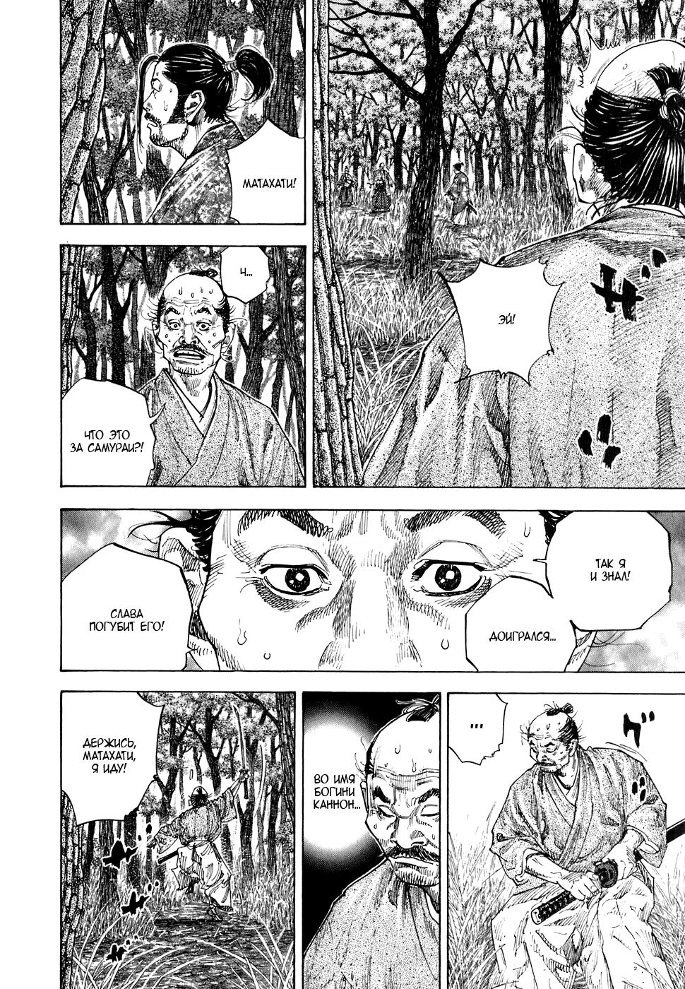 Манга Бродяга - Глава 110 Страница 3