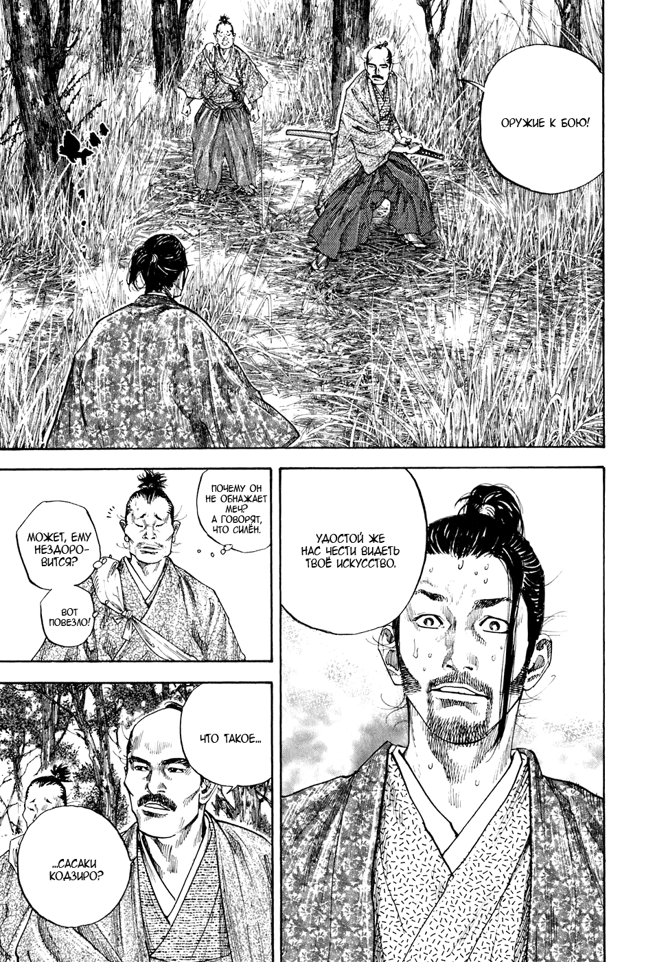 Манга Бродяга - Глава 110 Страница 4