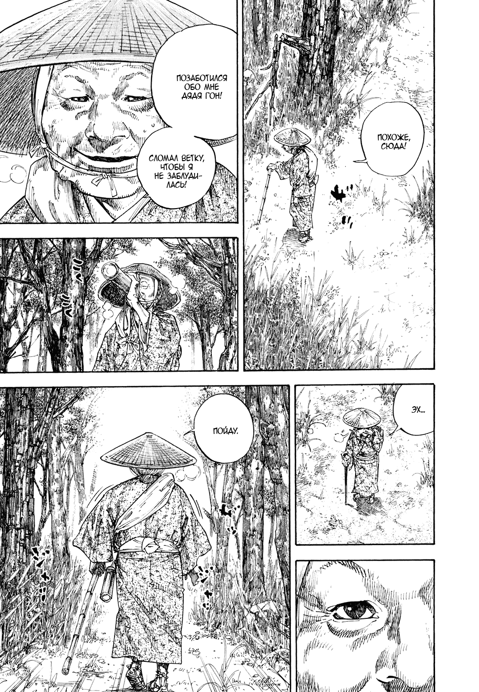 Манга Бродяга - Глава 110 Страница 18