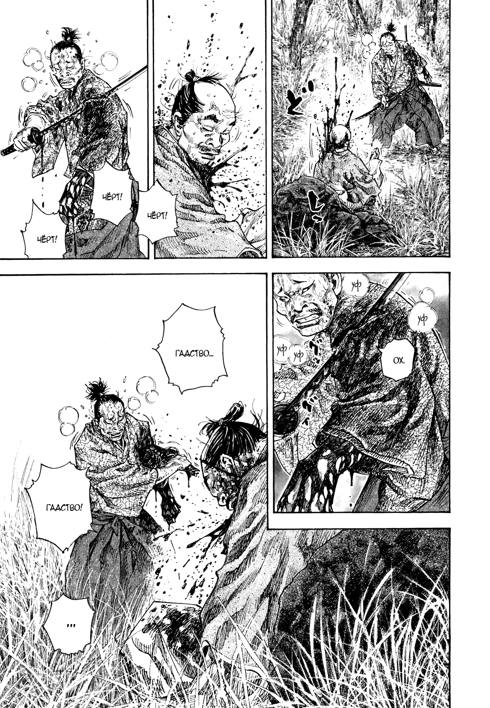 Манга Бродяга - Глава 110 Страница 14