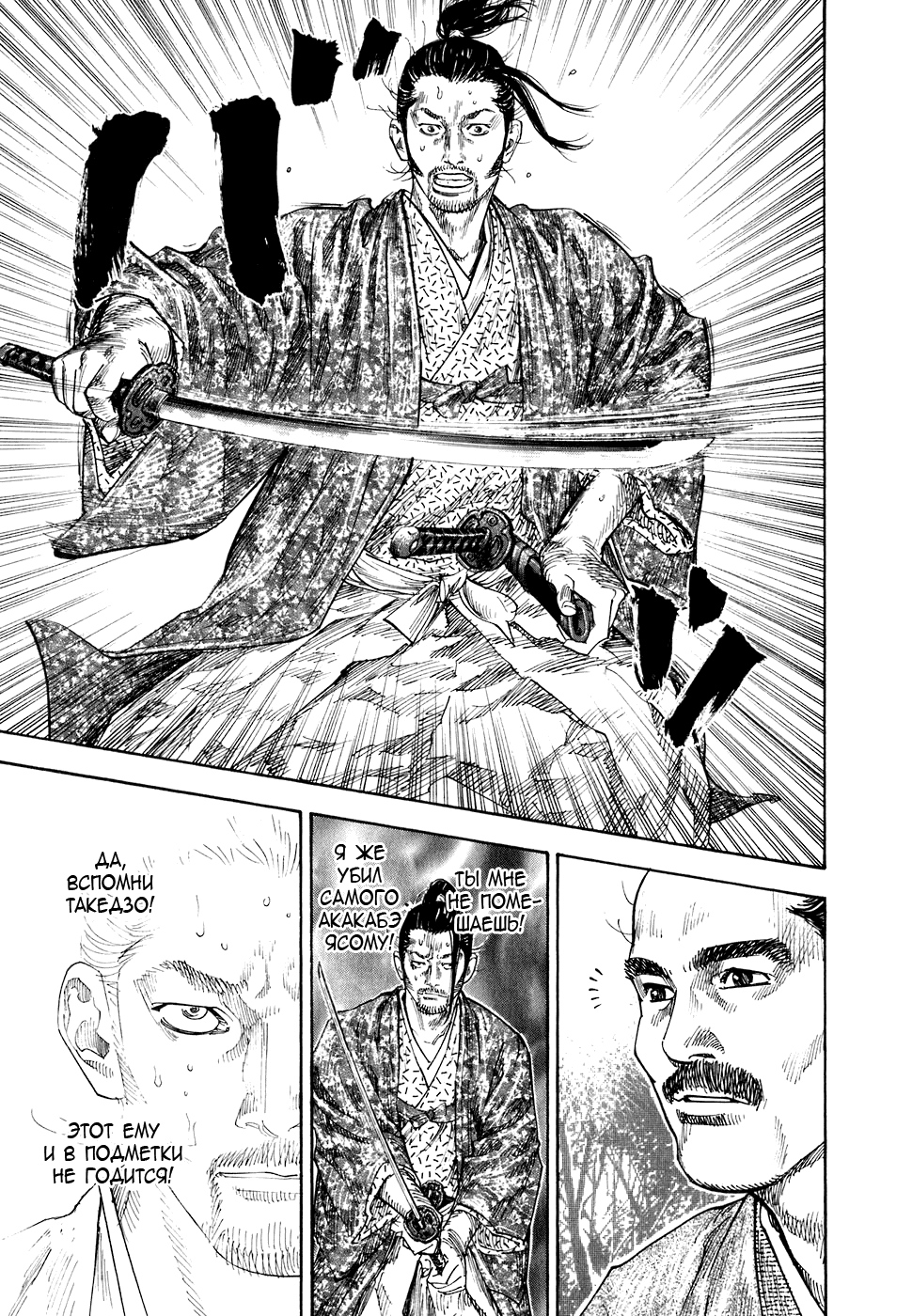 Манга Бродяга - Глава 110 Страница 6