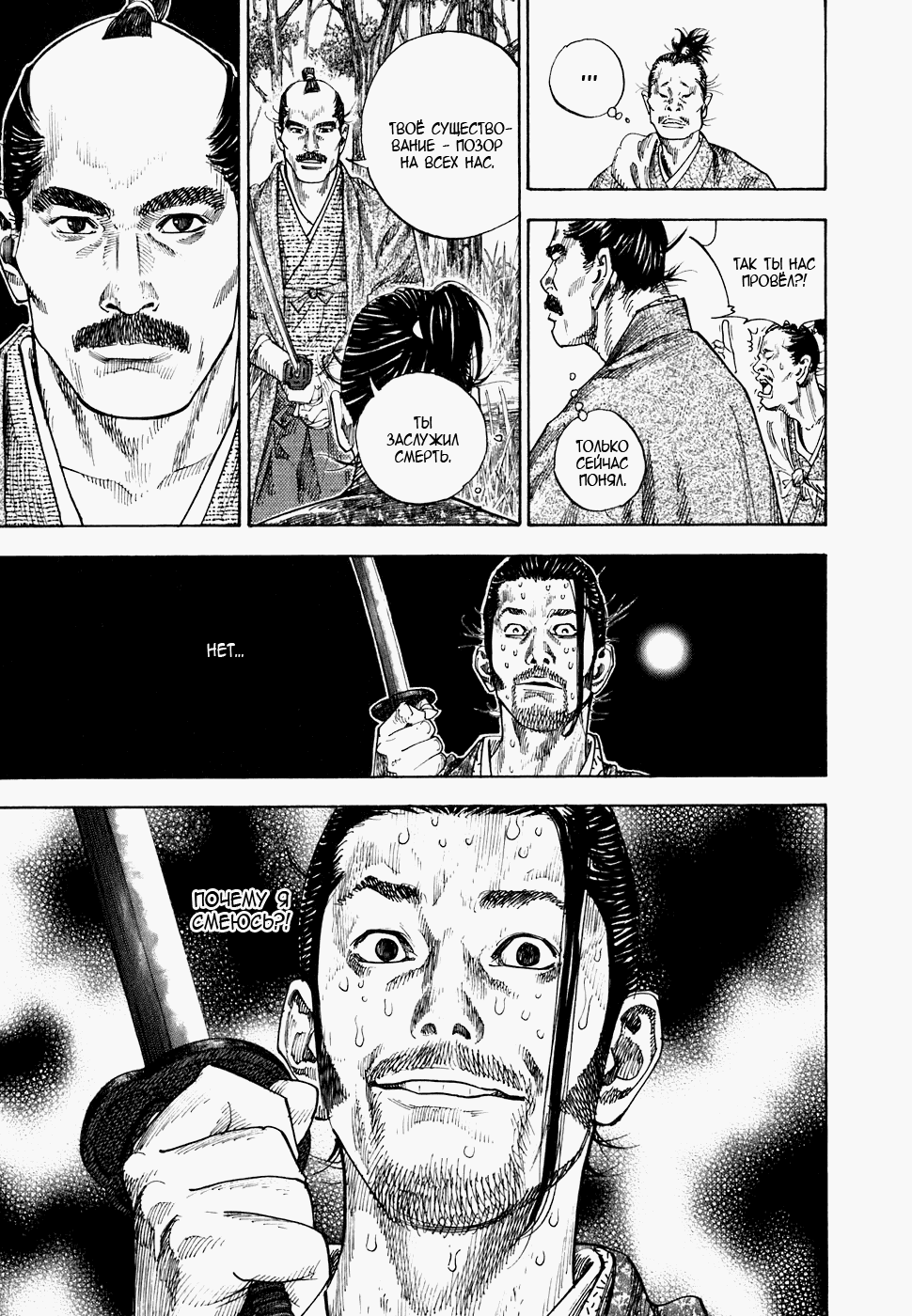 Манга Бродяга - Глава 110 Страница 8