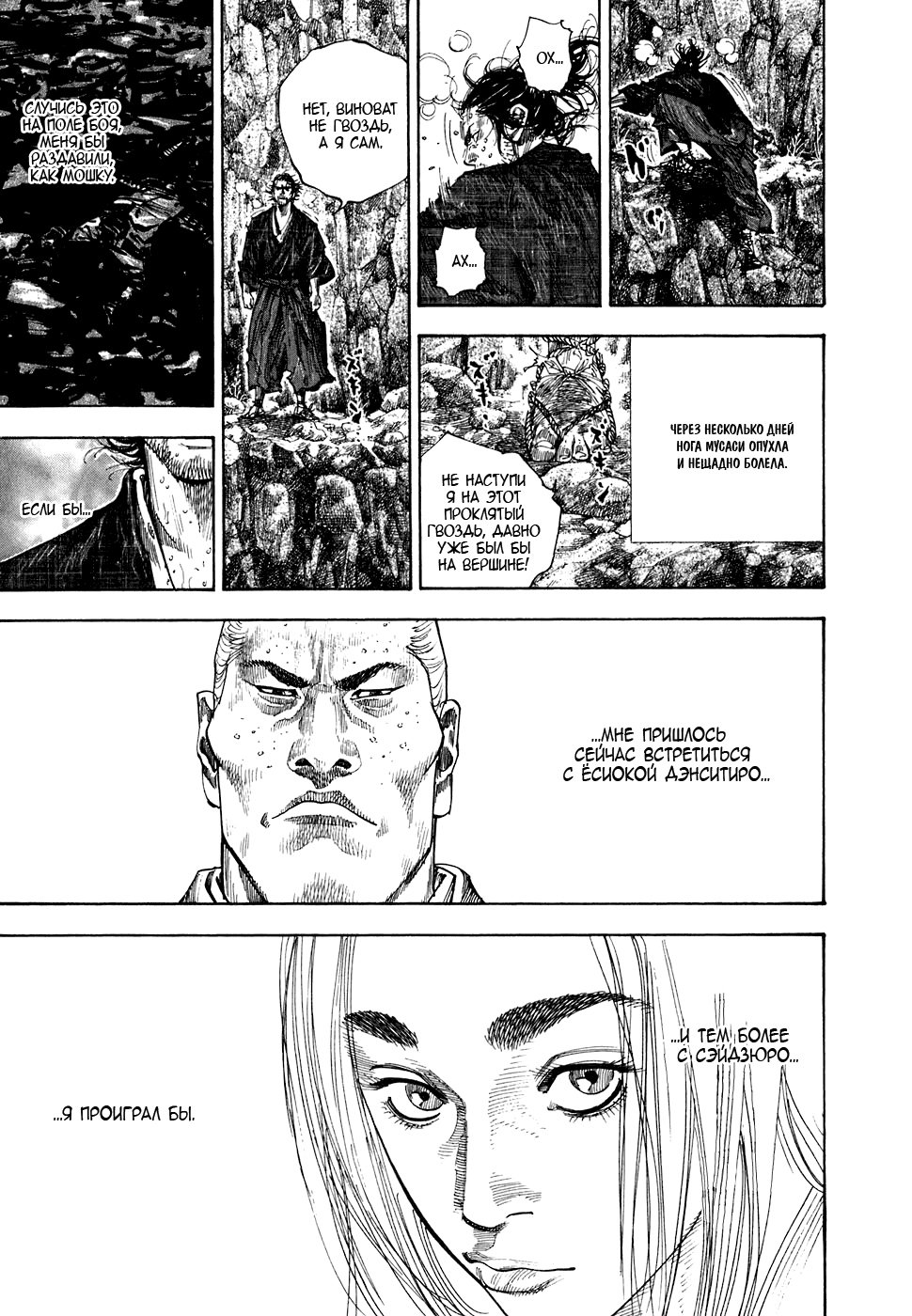 Манга Бродяга - Глава 109 Страница 3