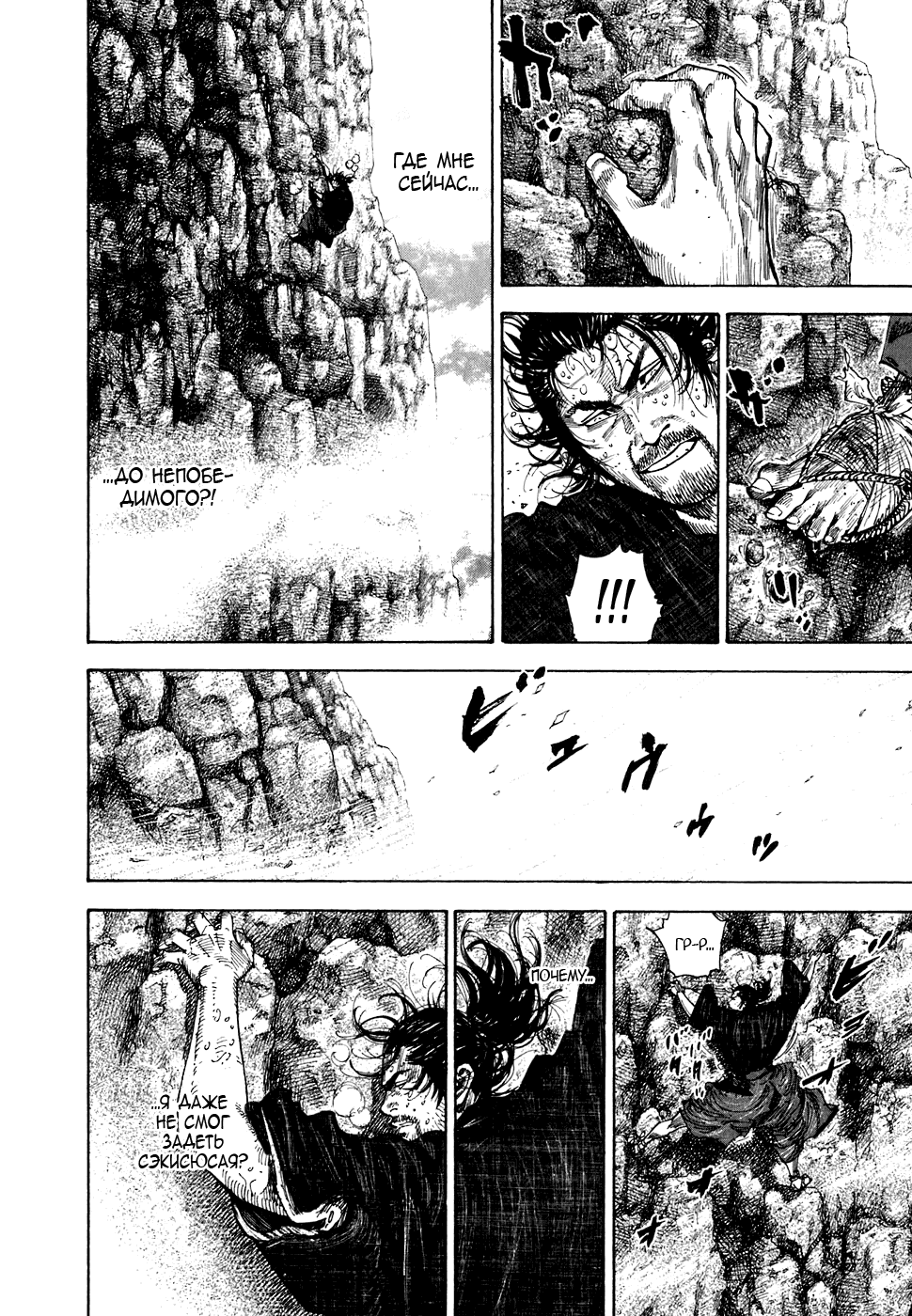 Манга Бродяга - Глава 109 Страница 4