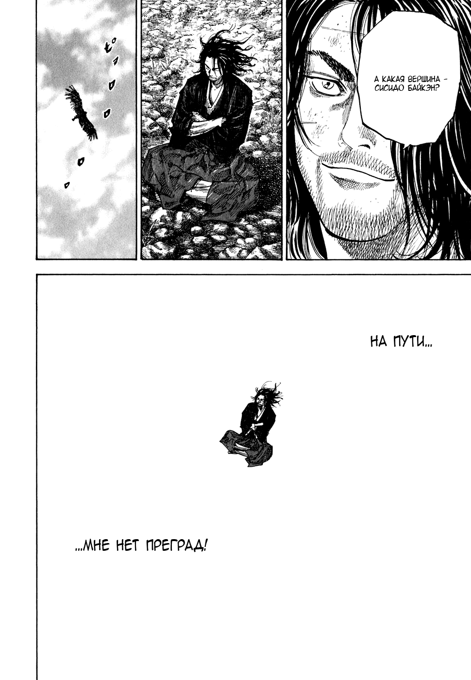 Манга Бродяга - Глава 109 Страница 18