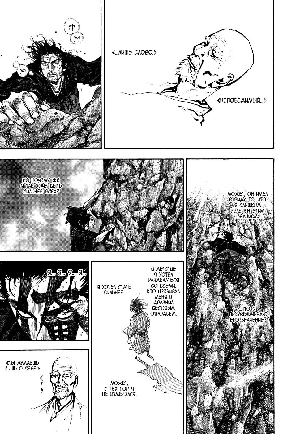 Манга Бродяга - Глава 109 Страница 5