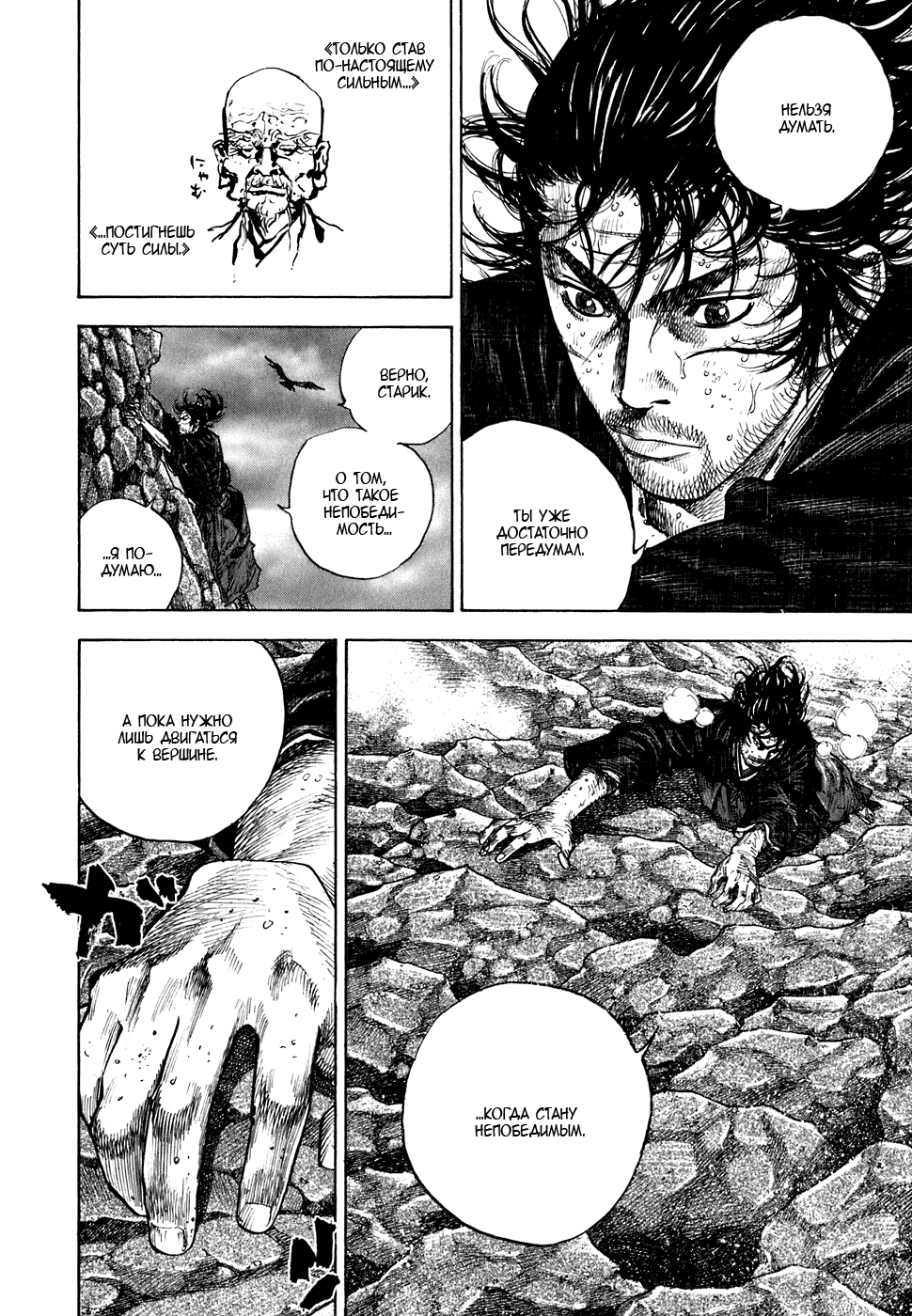 Манга Бродяга - Глава 109 Страница 8