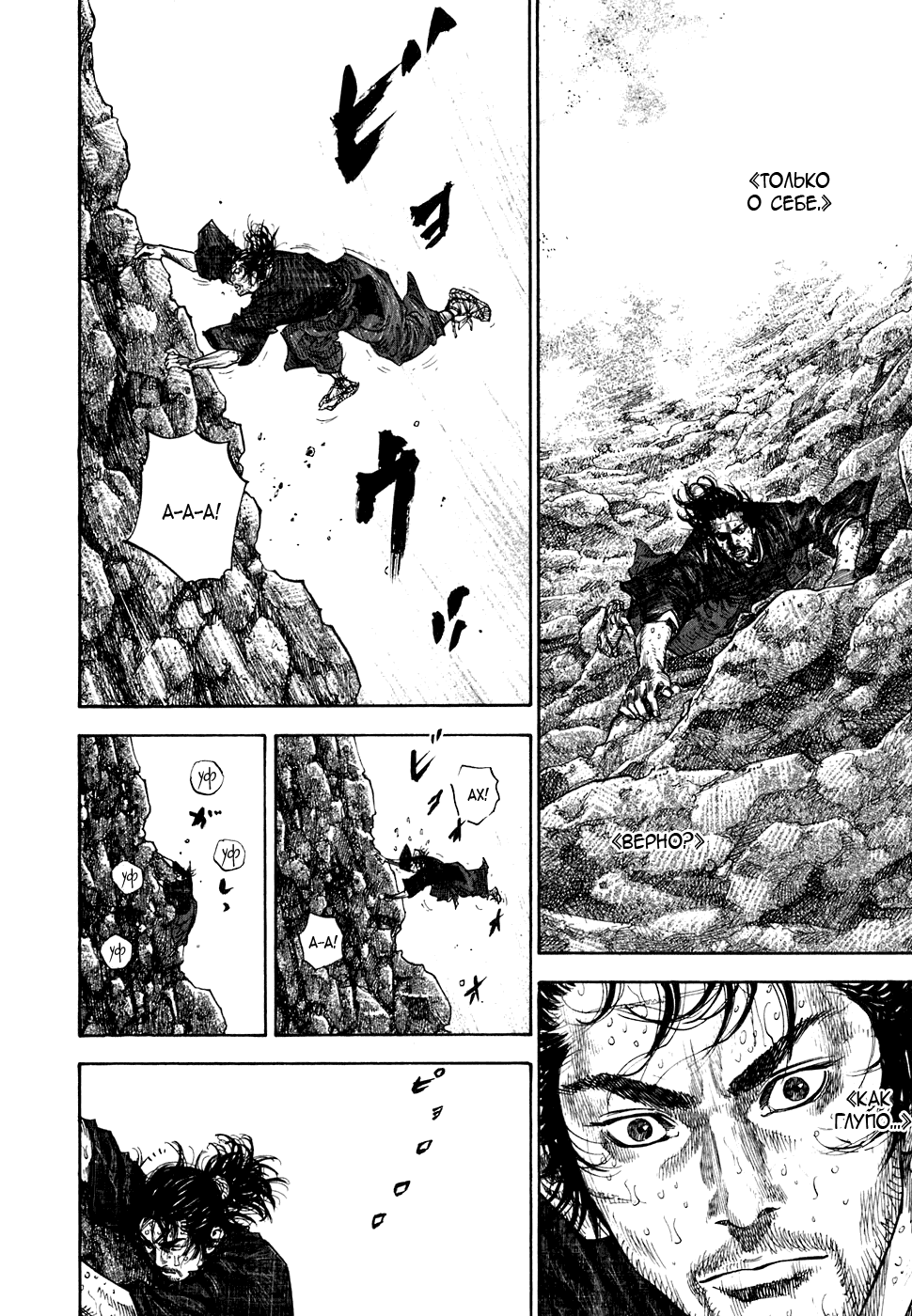 Манга Бродяга - Глава 109 Страница 6