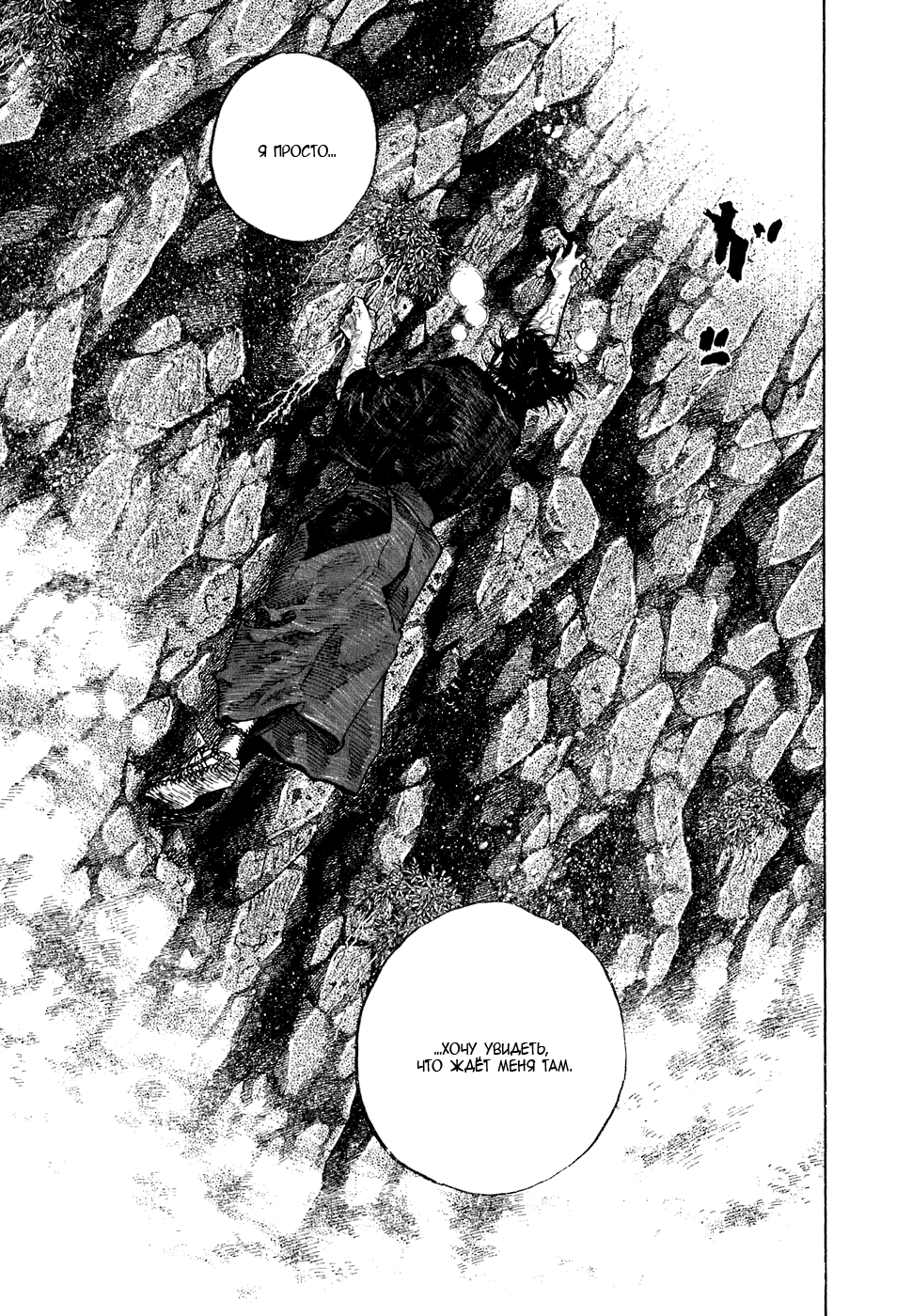 Манга Бродяга - Глава 109 Страница 9