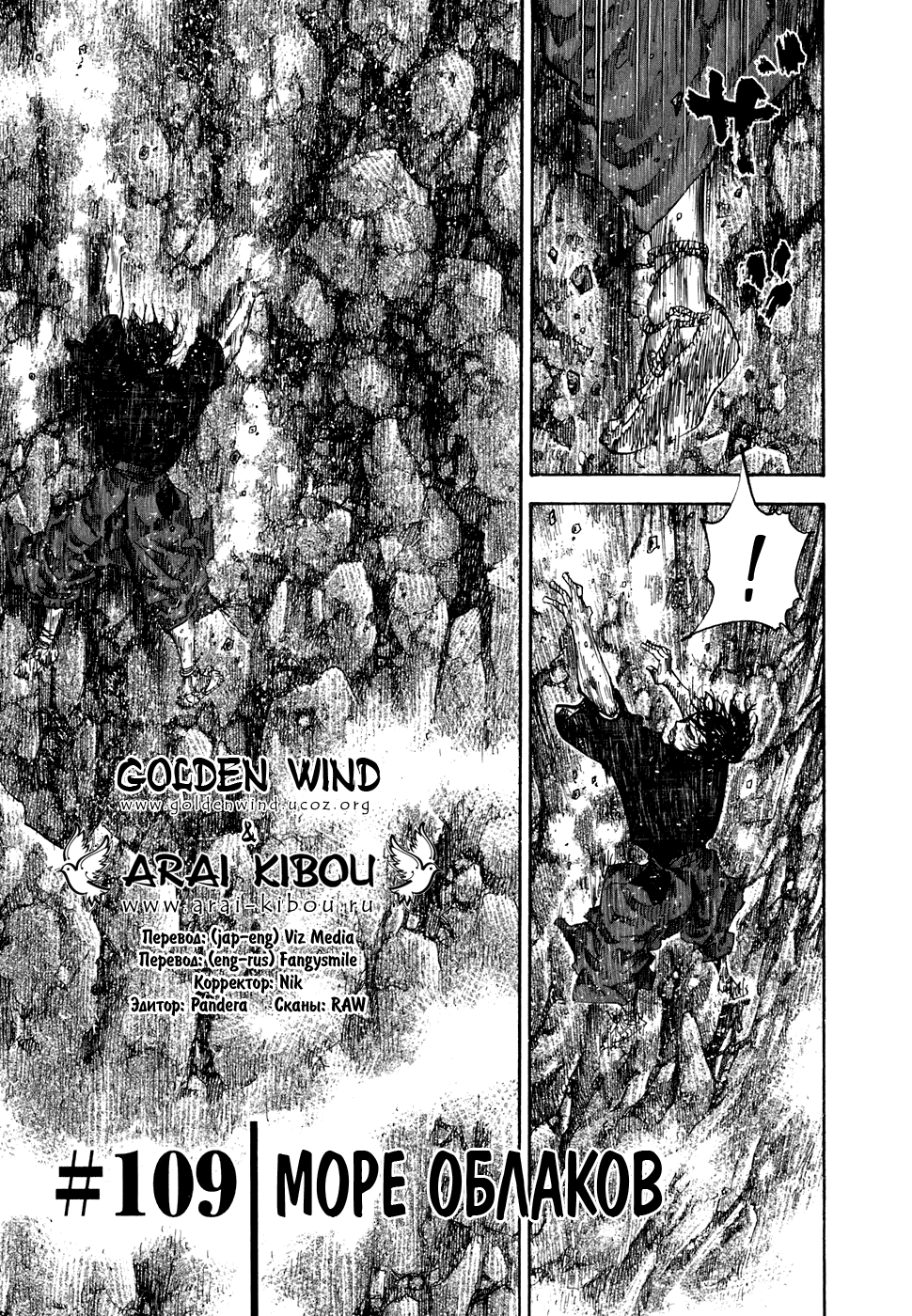 Манга Бродяга - Глава 109 Страница 1