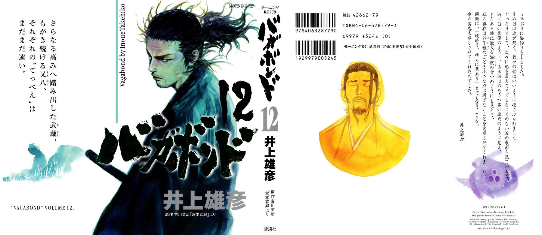 Манга Бродяга - Глава 108 Страница 1