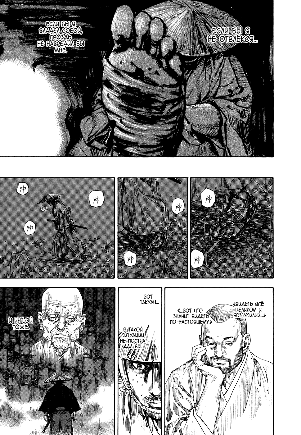 Манга Бродяга - Глава 108 Страница 20