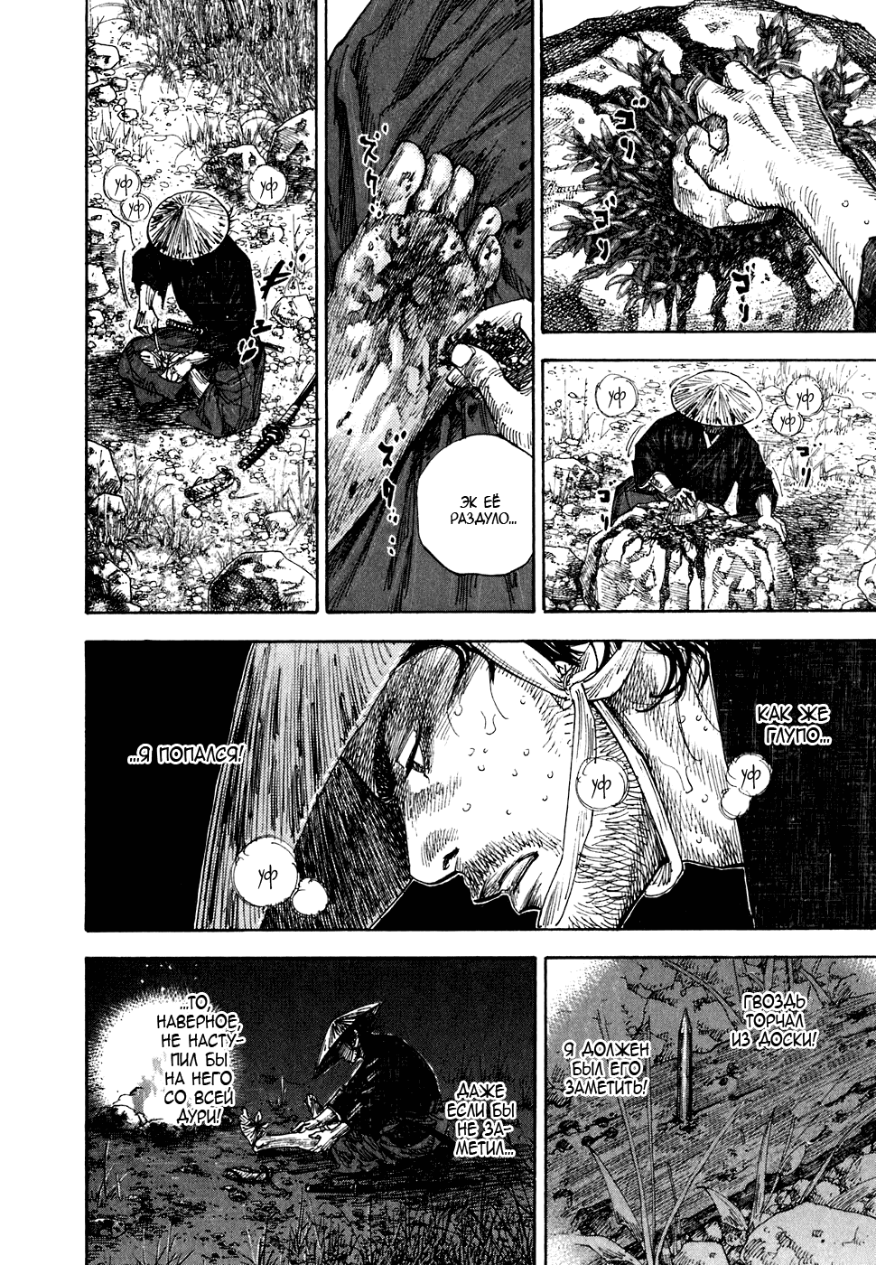 Манга Бродяга - Глава 108 Страница 19