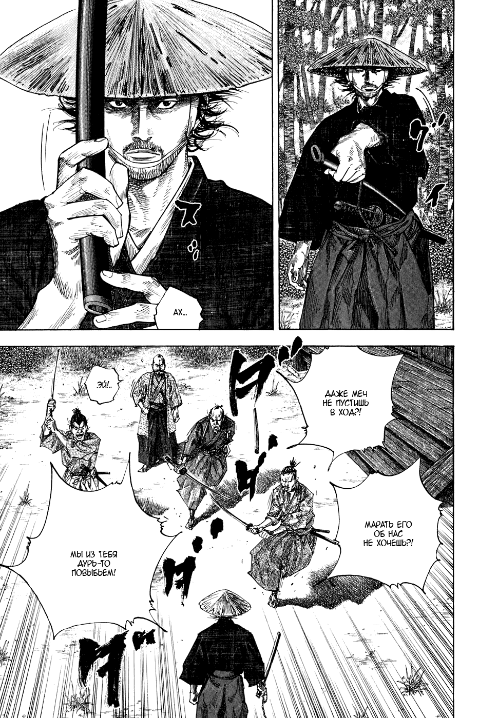 Манга Бродяга - Глава 108 Страница 12
