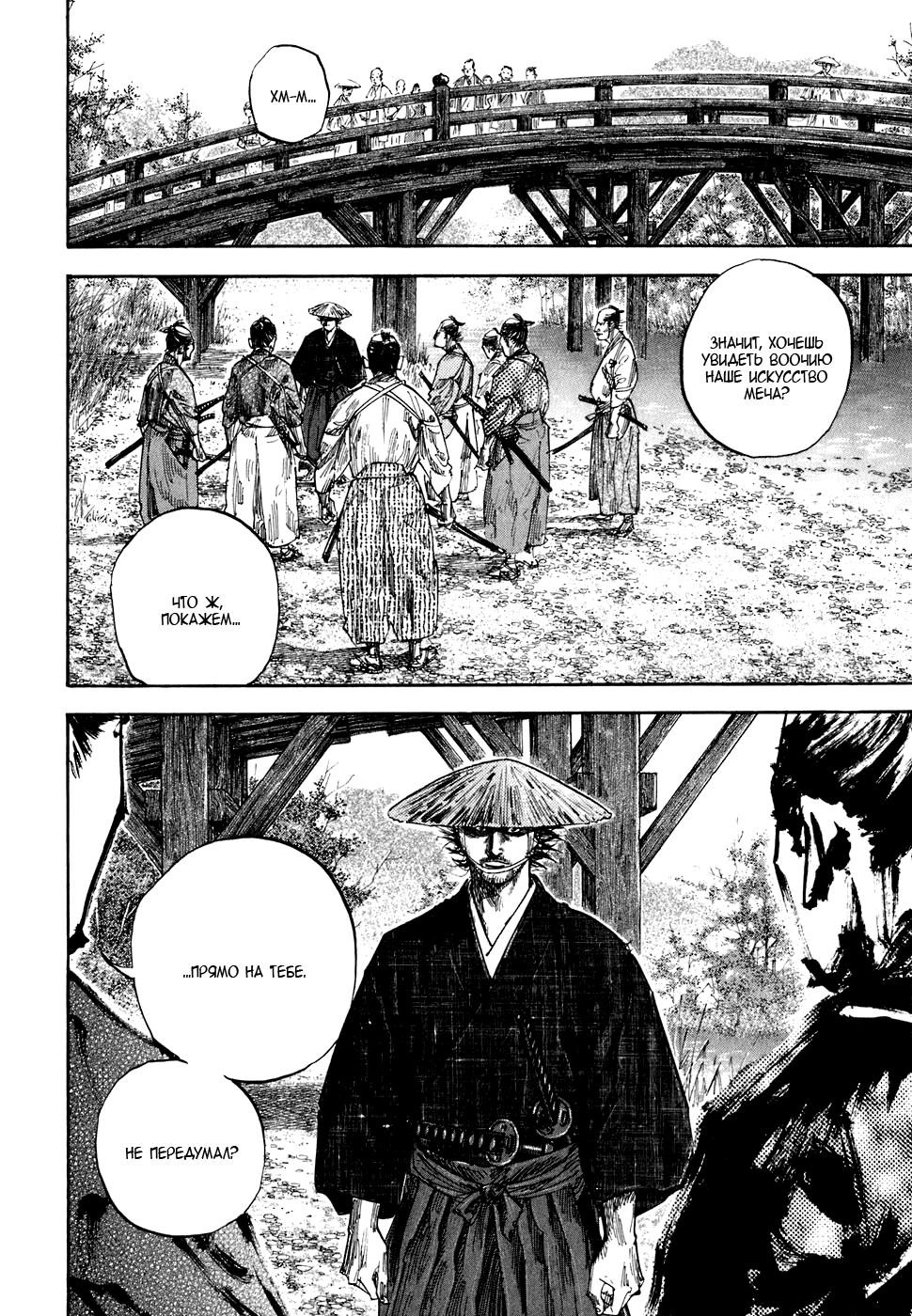 Манга Бродяга - Глава 108 Страница 7
