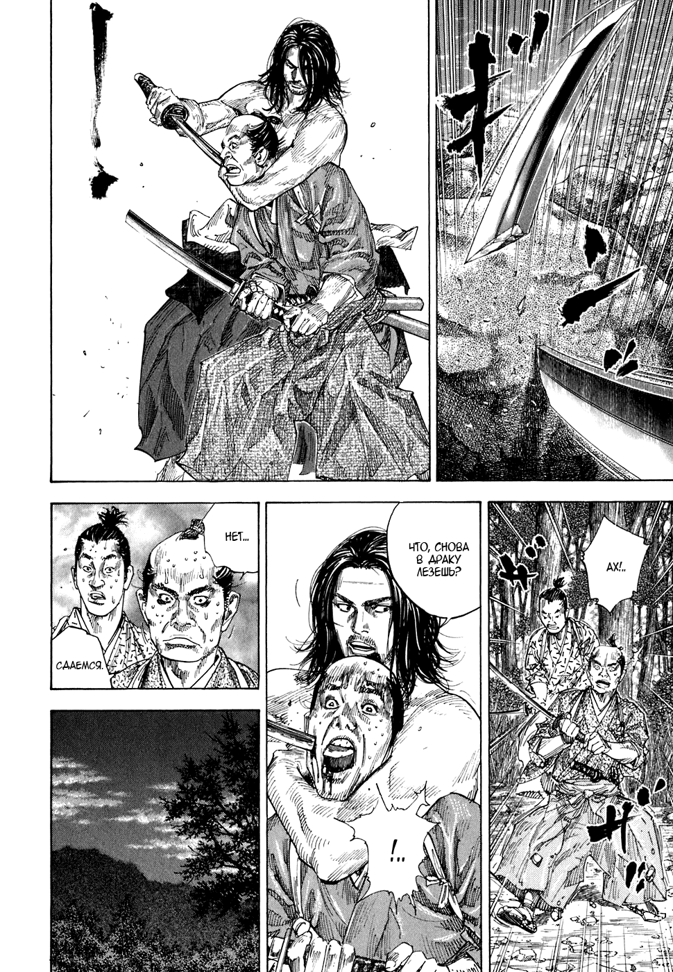 Манга Бродяга - Глава 108 Страница 17