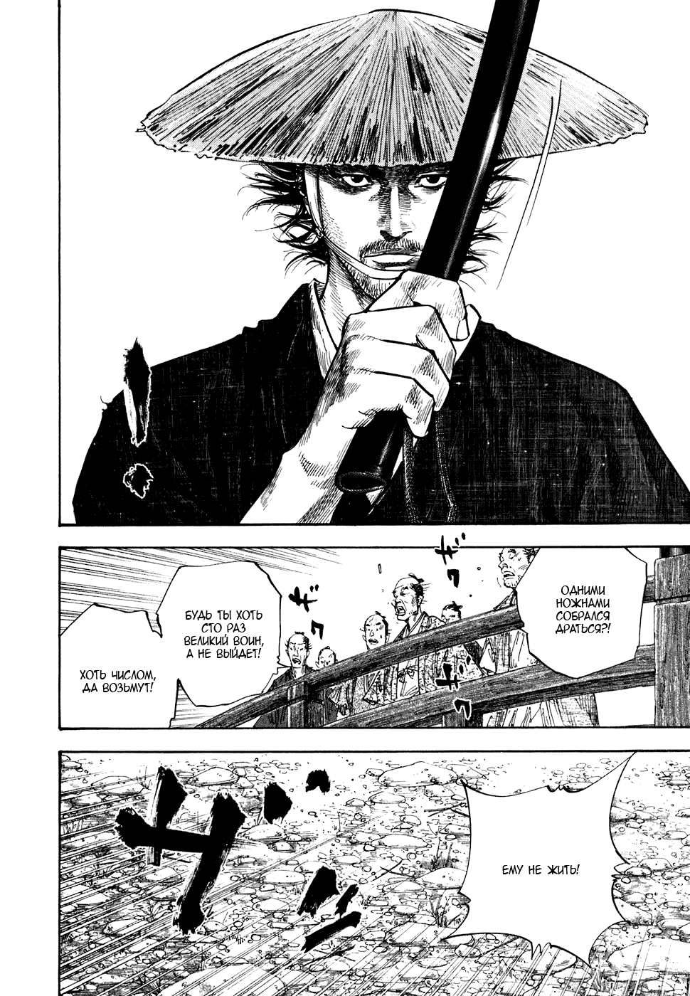 Манга Бродяга - Глава 108 Страница 9