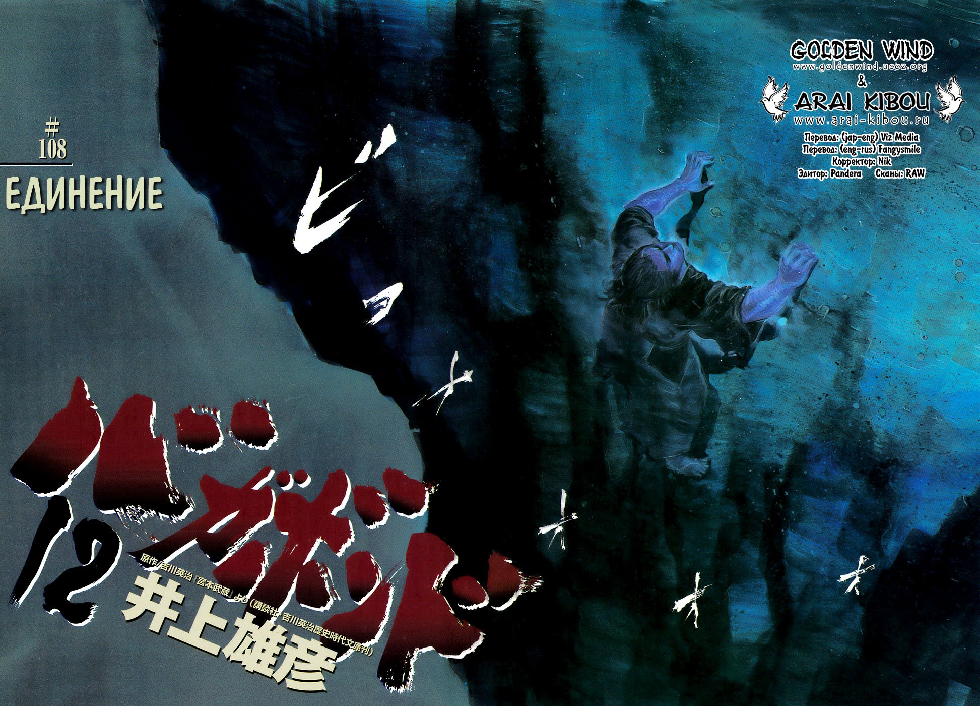 Манга Бродяга - Глава 108 Страница 4