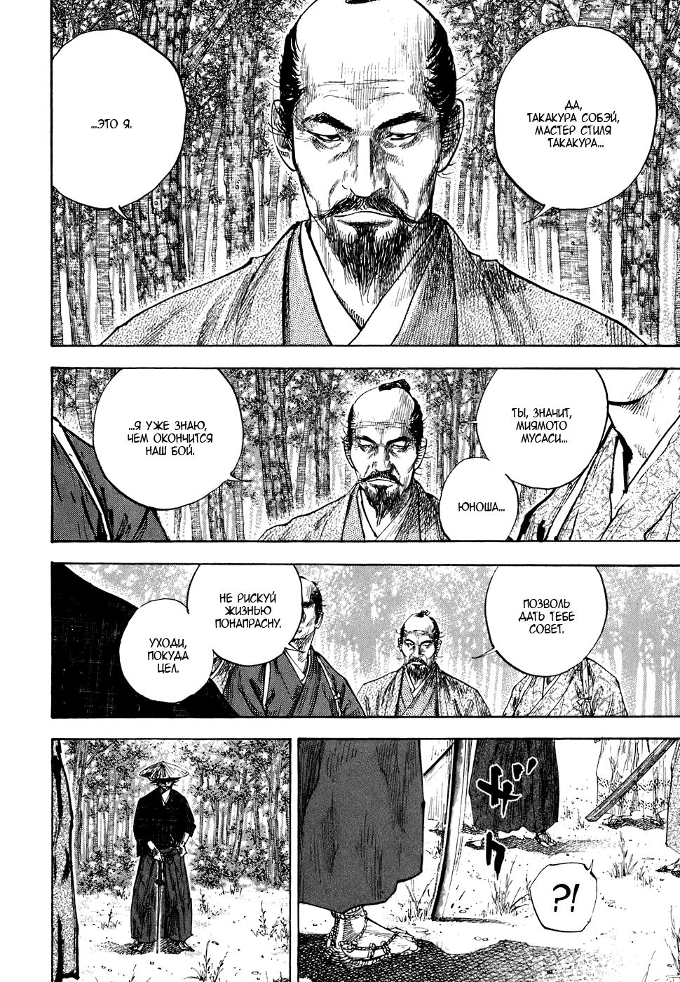 Манга Бродяга - Глава 108 Страница 11