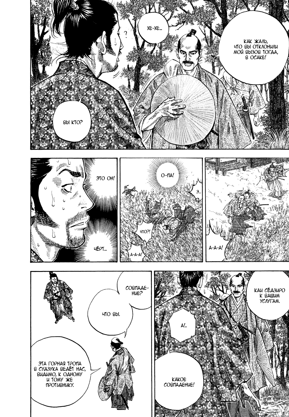 Манга Бродяга - Глава 107 Страница 11