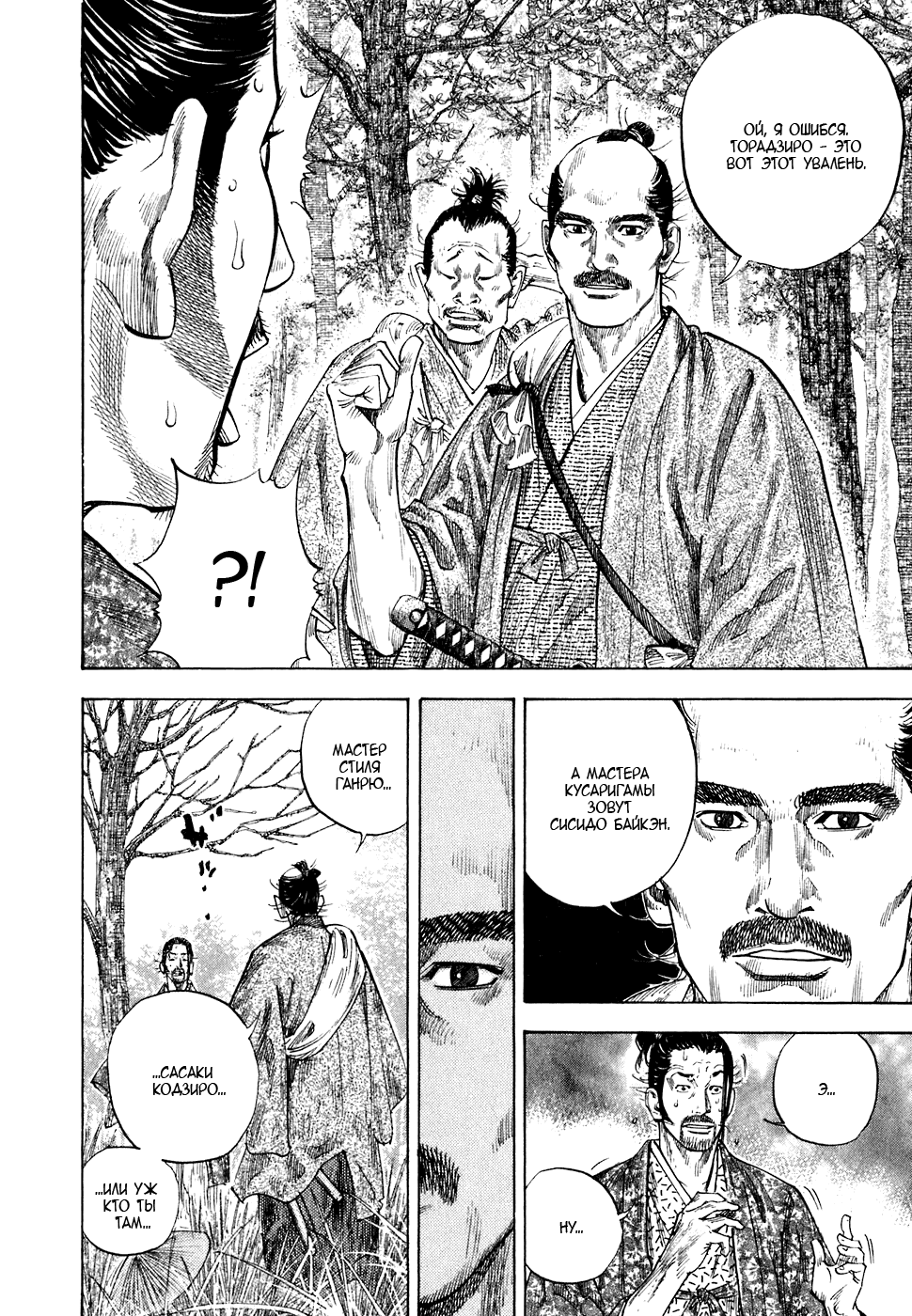 Манга Бродяга - Глава 107 Страница 13