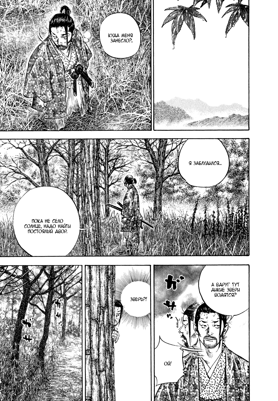 Манга Бродяга - Глава 107 Страница 4