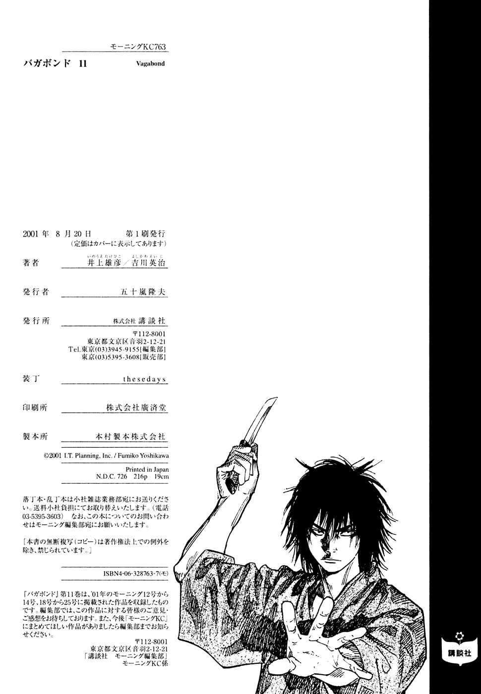 Манга Бродяга - Глава 107 Страница 20